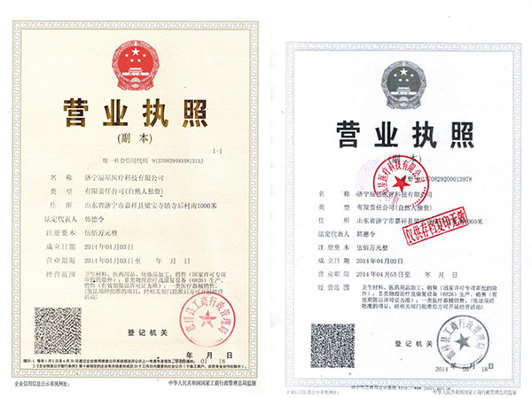 辰星營業(yè)執(zhí)照